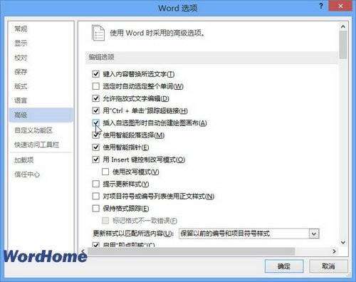 Word2013中插入自选图形时自动创建绘图画布的方法