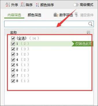 XP系统下对wps表格数字进行筛选的方法