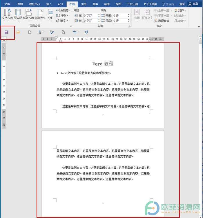 ​Word文档怎么设置纸张大小和纸张方向