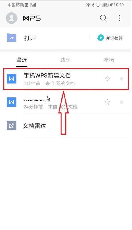 苹果手机wps怎么新建文档-苹果手机wps新建文档的方法