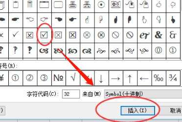 Wps里面打勾勾教程