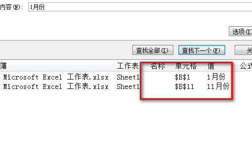 excel表格怎么搜索关键词_excel表快速搜索教程