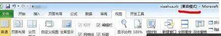 win7系统Excel表格提示受保护的视图怎么取消？