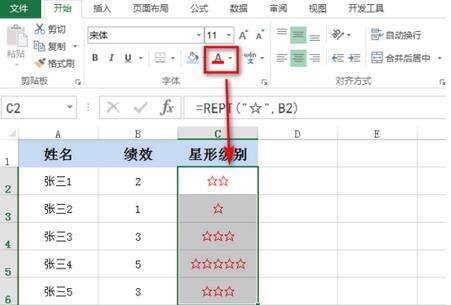 excel使用星形评级的方法步骤截图