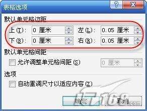 三招教你提升Word 2007单元格容量