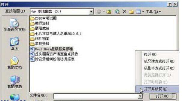 word2003中打开文档的操作方法截图