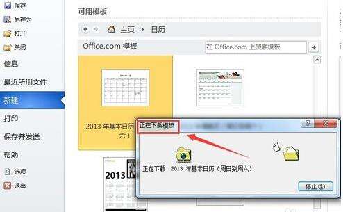 Word2010制作日历的操作教程截图