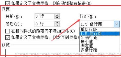 Word行间距调整方法