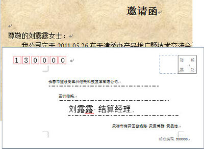 如何用Word制作个性信封