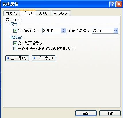 wps office word表格内如设置行距