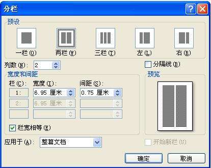 在word或wps中怎样分栏