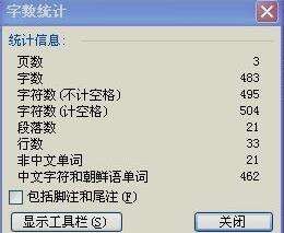 word文档怎么查看字数？