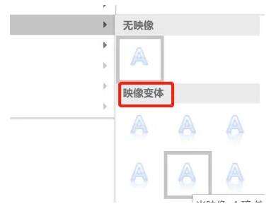 Word 2013映象字怎么设置