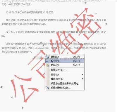 怎样用WPS去除Word水印