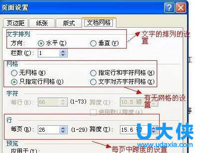 Word2003页面如何设置？Word2003页面设置方法