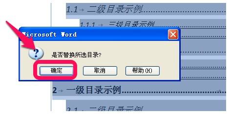 word如何编辑目录格式_word文档编制目录页面教程