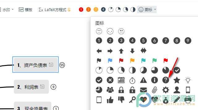 WPS PPT在思维导图中插入疑问图标的方法