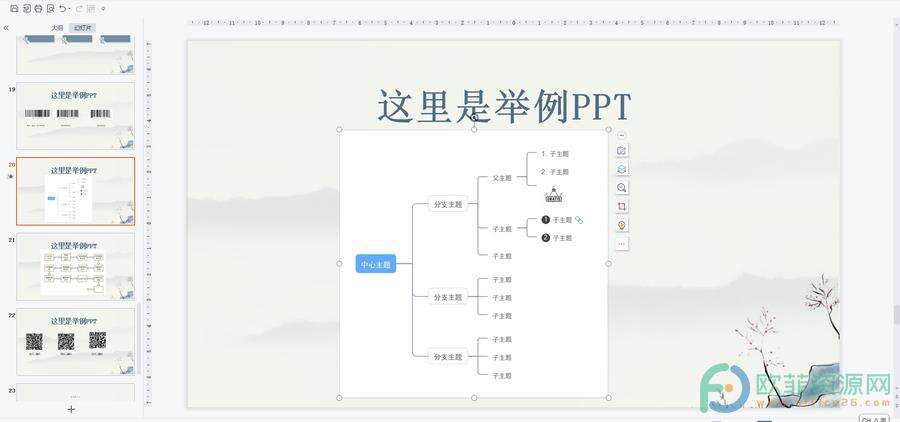 ​电脑版WPS演示文稿怎么删除思维导图中的概要