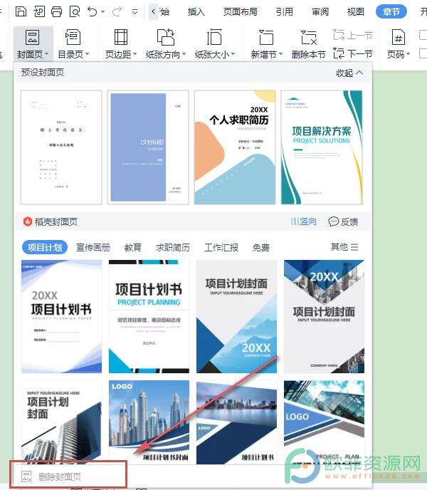 电脑WPS文档怎么删除封面页