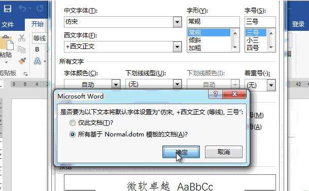 Word设置自定义默认的操作过程截图