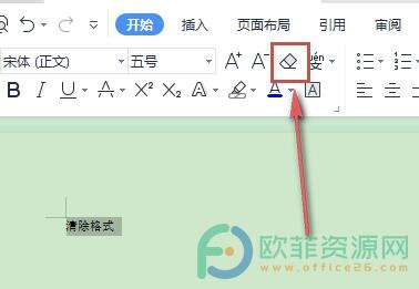 电脑WPS文档如何使用清除格式