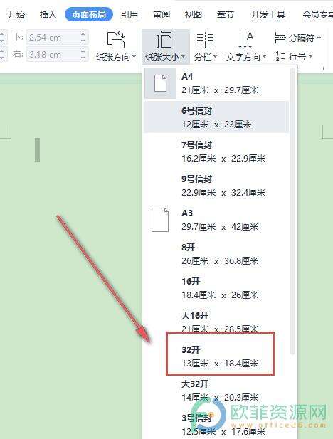 电脑WPS文档如何打印32开纸张