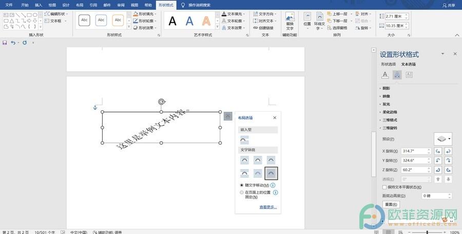 ​word怎么设置文字平行旋转