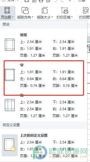 ​wps表格如何将页面变窄