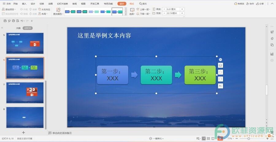 ​电脑版WPS演示文稿怎么插入SmartArt图形