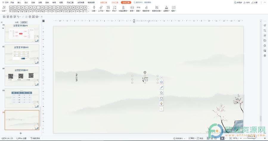 ​电脑版WPS演示文稿中怎么插入二次平方根