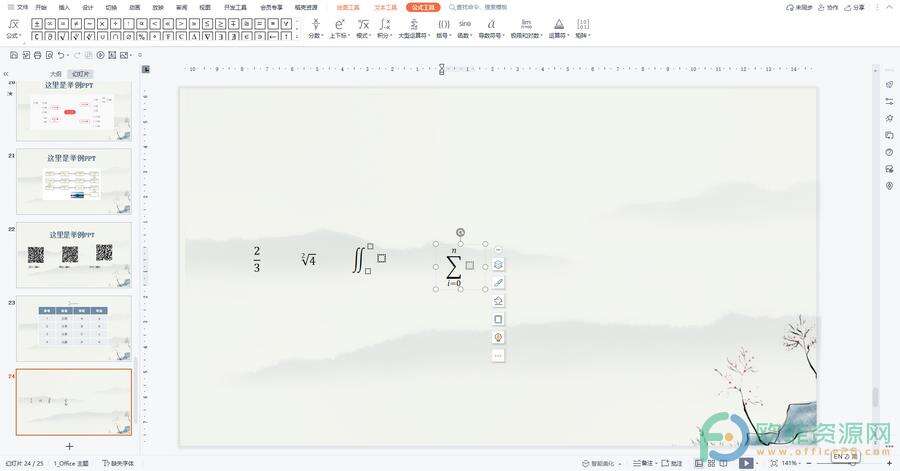 ​电脑版WPS演示文稿中怎么插入求和运算符