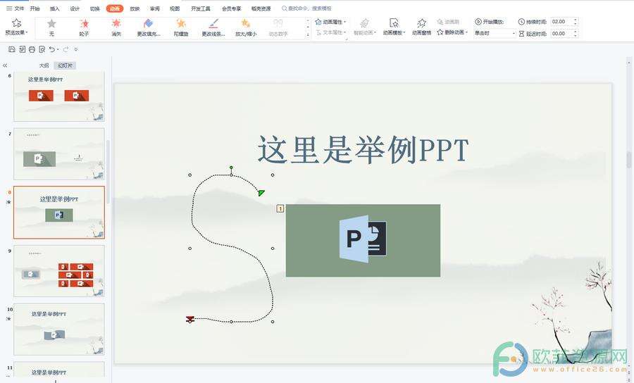 ​电脑版WPS演示文稿怎么添加自定义路径动画