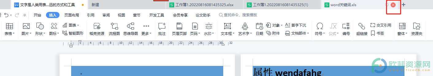 ​wps软件如何关闭所有打开的文件