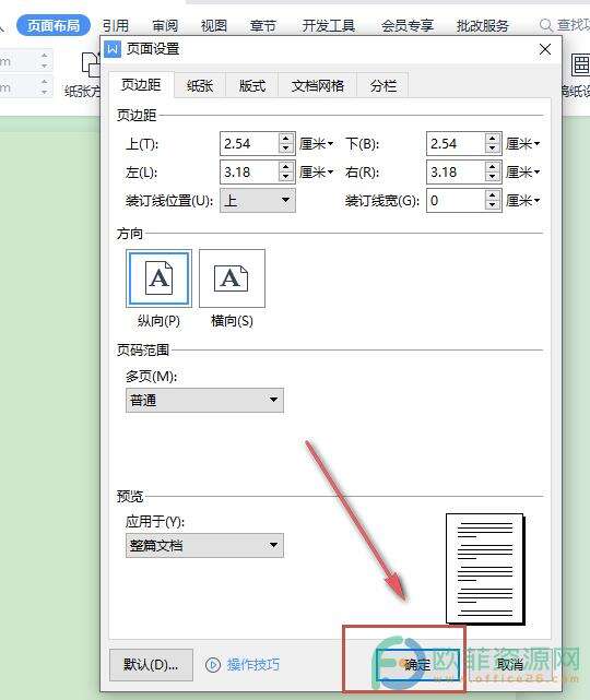 电脑WPS文档如何设置装订线