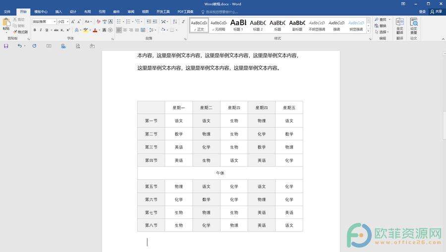 ​Word怎么设置间隔列显示底纹