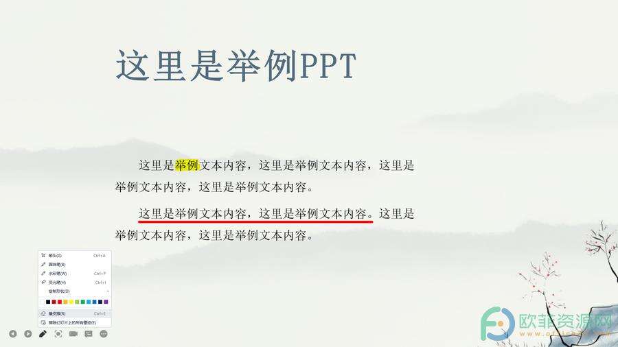 ​电脑版WPS演示文稿怎么使用荧光笔进行标识