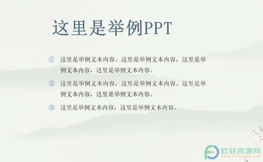 ​电脑版WPS演示文稿添加的编号没有从1开始怎么解决