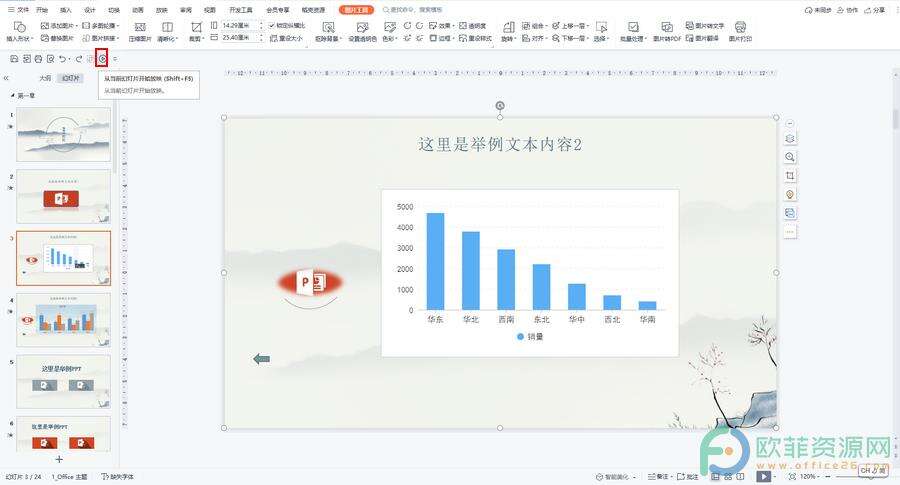 ​电脑版WPS演示文稿将当页开始加到快速访问栏