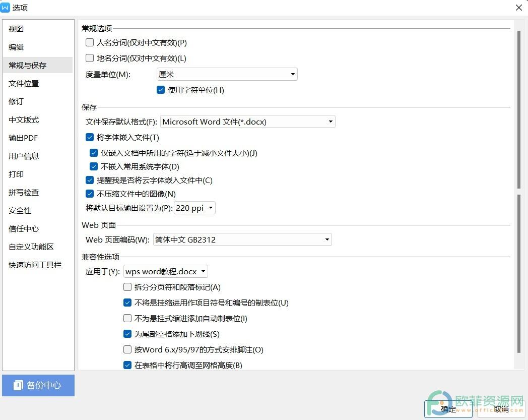 ​电脑版WPS怎么设置不压缩图像