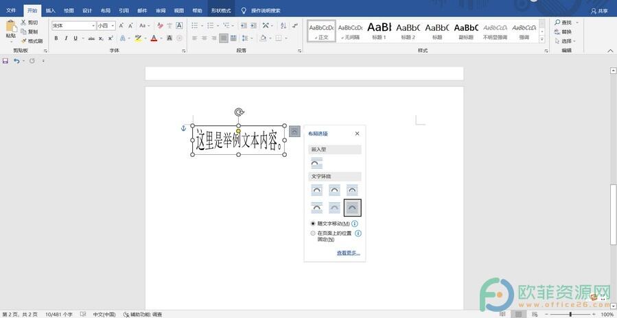 ​word怎么制作中间小两边大的文字效果