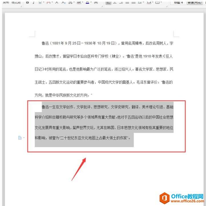 文档技巧—Word如何快速设置文本行距