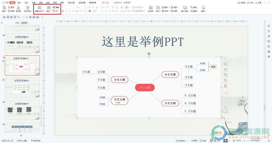 ​电脑版WPS演示文稿中没有幻灯片栏怎么办