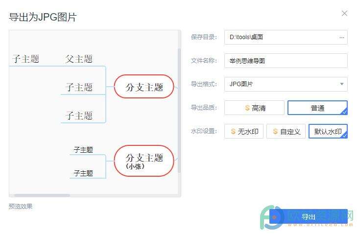 ​电脑版WPS演示文稿中的思维导图怎么导出为图片