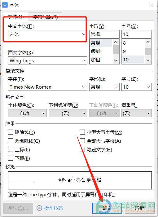 电脑版wps文档的项目符号如何不随字体改变而改变