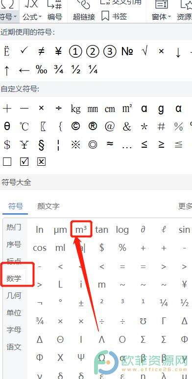 ​电脑版wps文档如何插入立方米符号