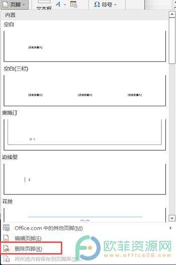 Word文档怎么删除页眉页脚