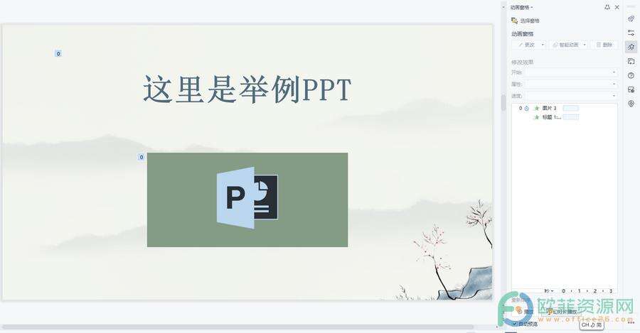 ​电脑版WPS演示文稿怎么设置动画的方向