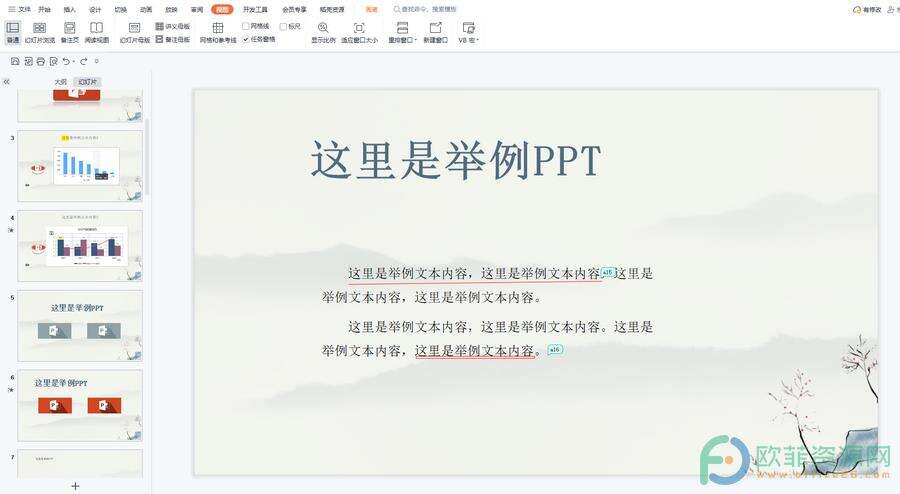 ​电脑版WPS演示文稿怎么设置缩略图和大纲位置