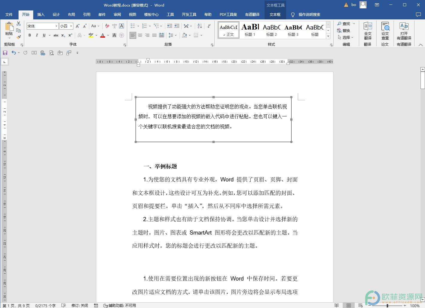 ​Word怎么把竖着排列的文字变成横着排列