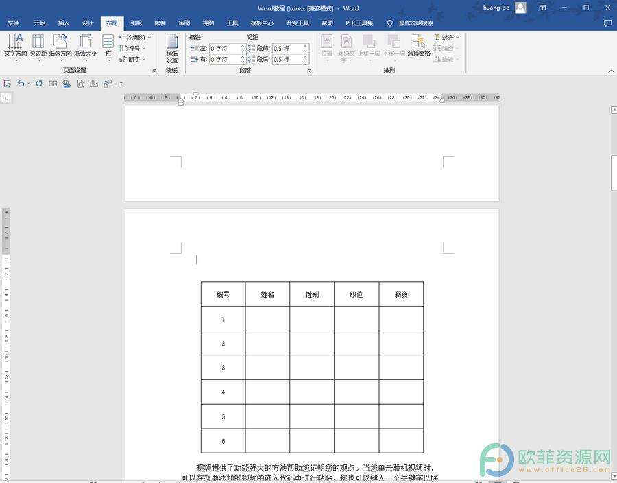 ​Word中表格跨页怎么调整成一页